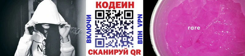 Codein напиток Lean (лин)  Купить  Лесозаводск 