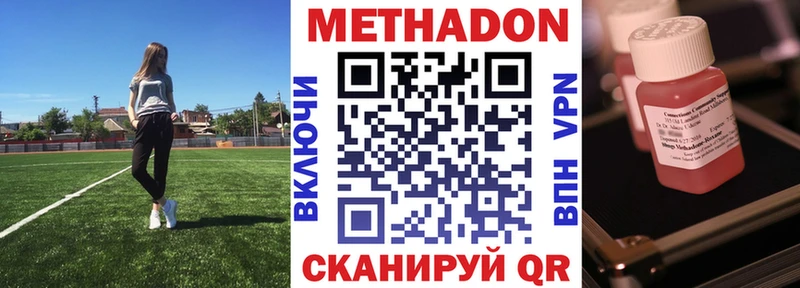 Метадон кристалл  Купить закладки  Лесозаводск 